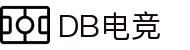 DB电竞(DBGame)官方网站-华语电竞行业引领者